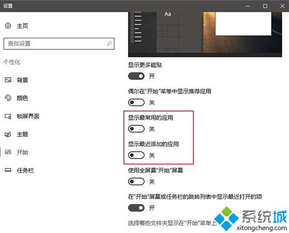 怎样在Win10开始菜单中置顶应用【图文教程】