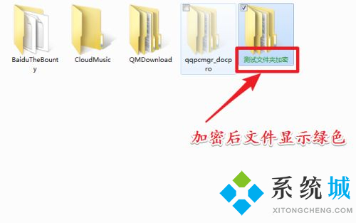 win7电脑里的文件夹怎么加密