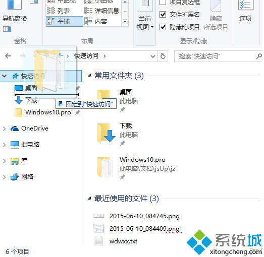 Win10系统下怎样自定义排序快速访问里的文件夹？【图文教程】