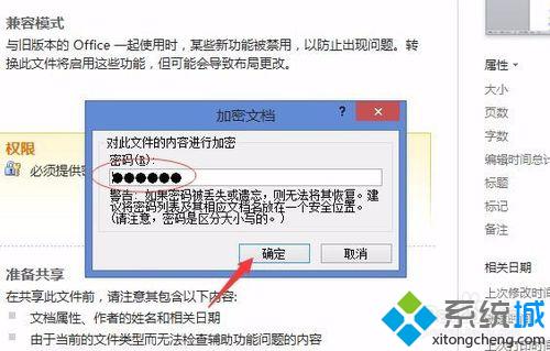 windows10系统下去掉word2010密码保护的方法