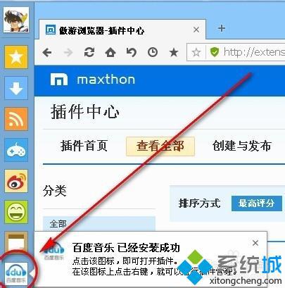 win10系统如何使用傲游浏览器插件中心