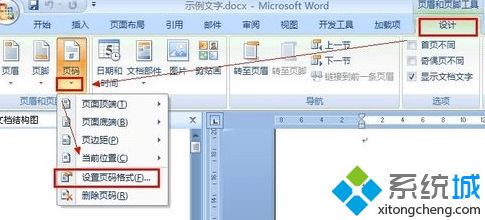 win10系统打开word文档发现页码错乱怎么解决