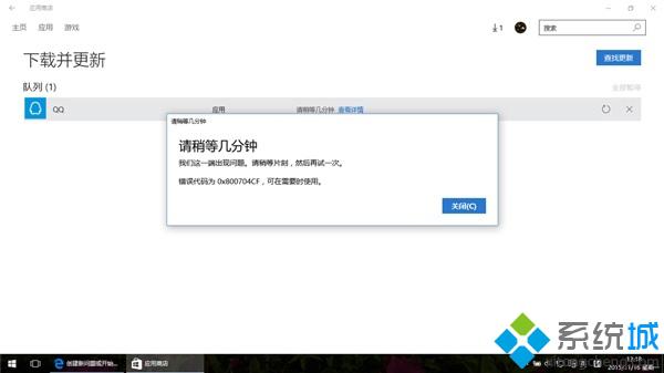 Windows10应用商店提示错误0x800704CF怎么办