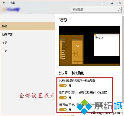 Win10系统如何设置动态磁贴背景颜色？Windows10设置动态磁贴背景颜色的方法