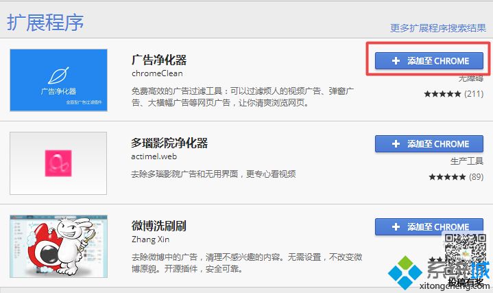 win10系统清除Chrome浏览器视频广告的方法