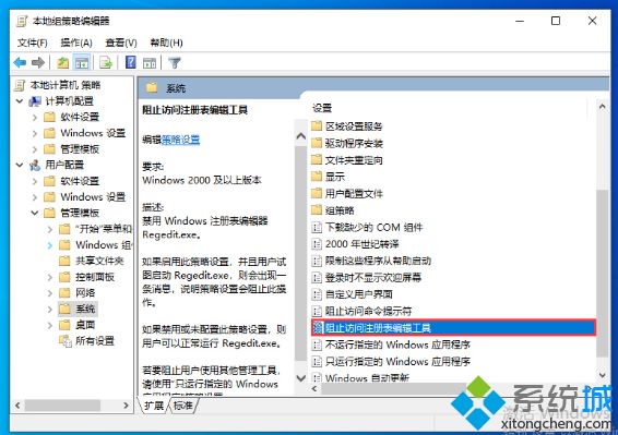 win10 1909注册表打不开提示“注册表被管理员禁用”怎么办