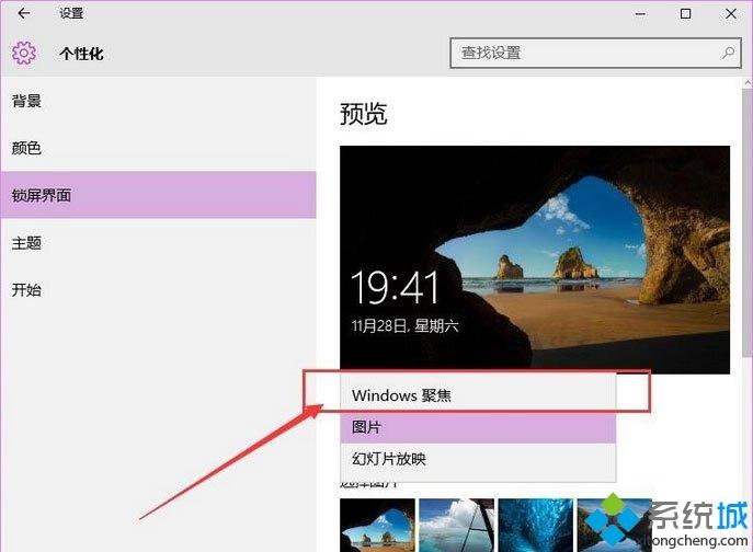 win10系统聚焦功能怎么用？win10使用Windows聚焦功能的方法