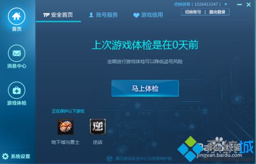 win10系统怎样设置腾讯游戏安全中心开机自动启动