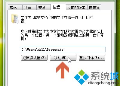 win7系统怎么把C盘“我的文档”移动到别的盘