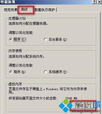 windows xp系统如何移动pagefile文件