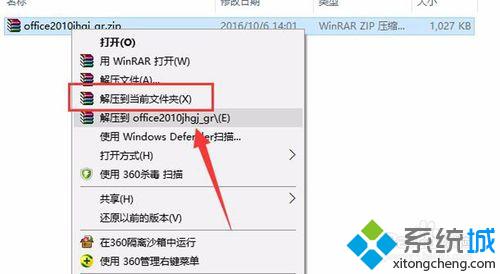 win10系统下打开office2010会提示激活失败如何解决