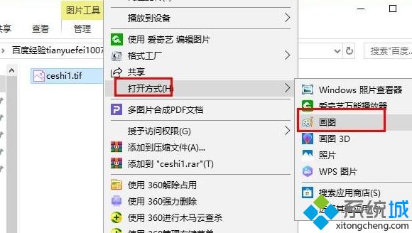 TIF格式用什么打开？win10打开TIF格式的详细步骤