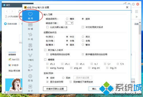 win10系统下怎样将必应输入法设为默认输入法