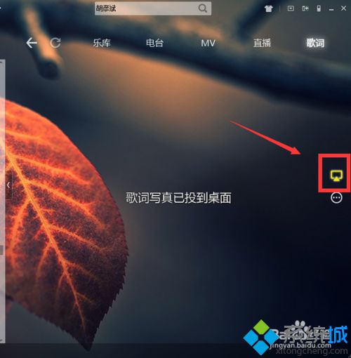 win10系统下酷狗桌面歌词写真无法显示的解决方法