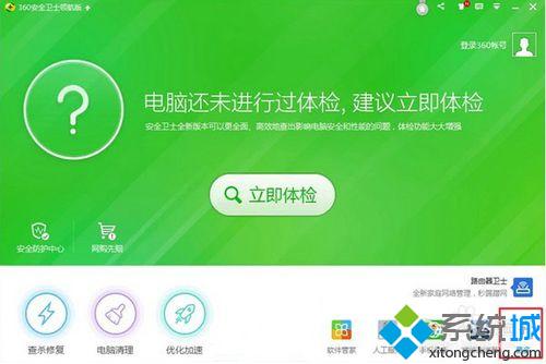 360如何升级win10正式版？360免费升级win10系统图文教程