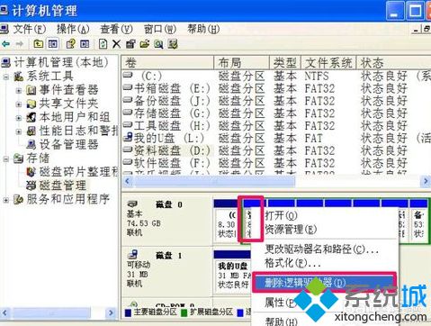 xp系统无法修改盘符提示因为磁盘管理控制台视图不是最新状态怎么办