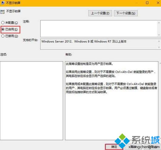 win10开机如何直接跳过锁屏界面_教你跳过win10锁屏界面的方法