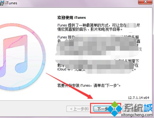 win7系统如何安装itunes？win7安装itunes软件的方法