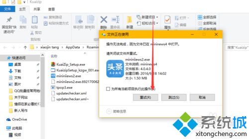 win10系统下快压软件经常弹出广告窗口怎么办