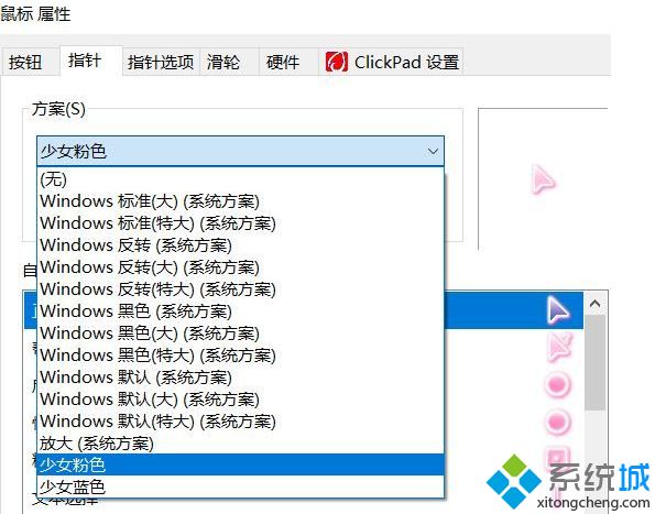 怎么更改win10的鼠标图标？win10更换鼠标图标的详细步骤