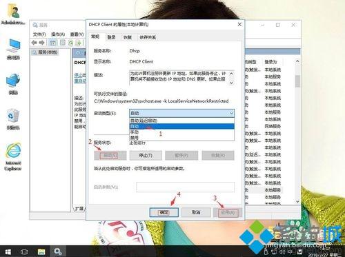 win10系统提示“无法清除DNS缓存”的解决方法