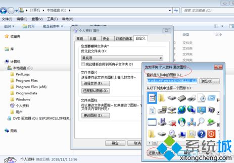 win7文件夹图标怎么还原_教你win7还原文件夹图标的步骤