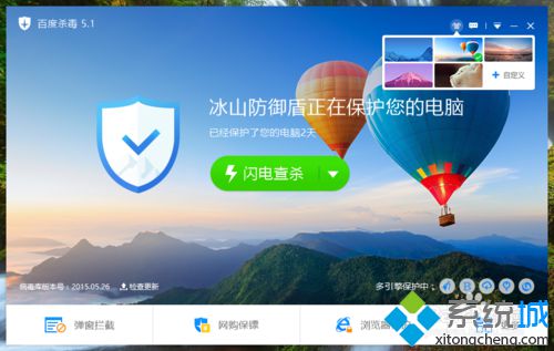 win10系统下怎样更换百度杀毒皮肤