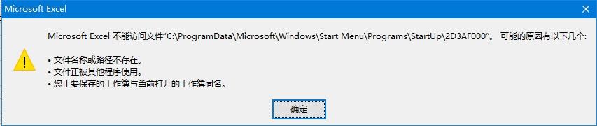 win10保存excel文档时提示microsoft excel不能访问文件解决方法