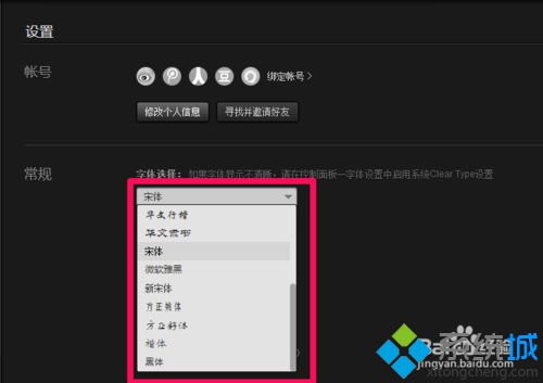 win10系统下怎样更改网易云音乐界面字体