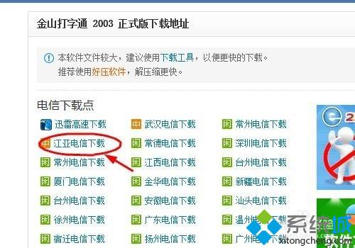 win10系统如何安装金山打字通2003软件