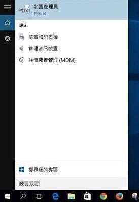 Windows10系统笔记本触摸板失灵如何解决