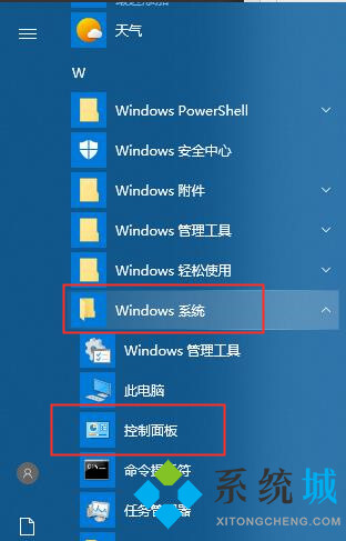 Win10控制面板在哪里 win10控制面板怎么调出来详细图文教程