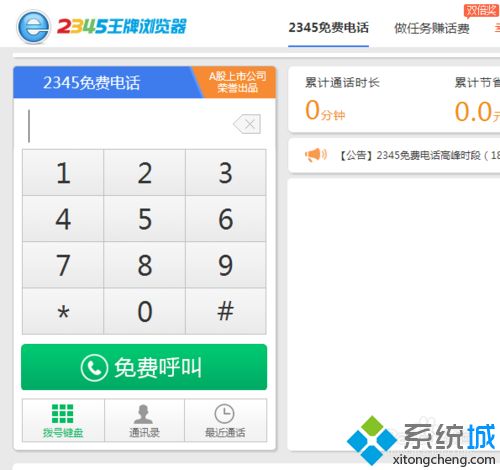 win10系统下如何删除2345免费电话的通话记录