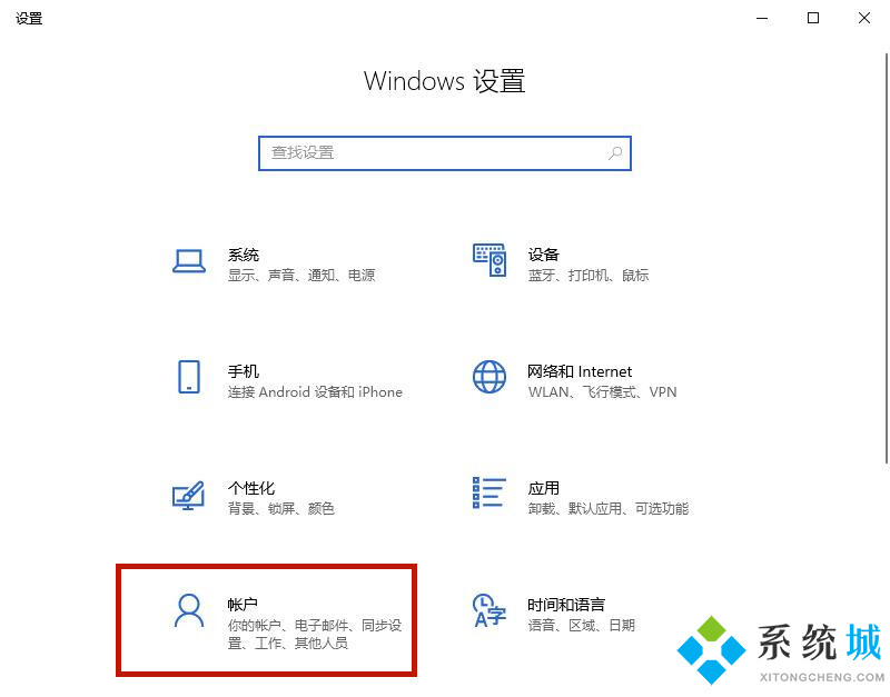 win10开机密码怎么设置 win10设置开机密码方法简介