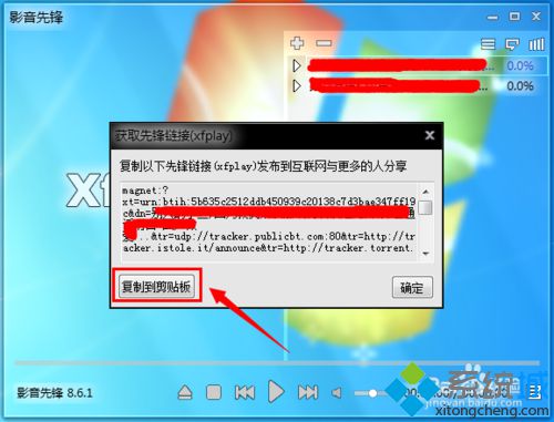 win10系统下影音先锋下载速度很慢的解决方法