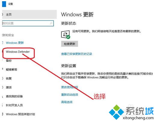 win10系统安全中心开启或关闭的方法【图文】