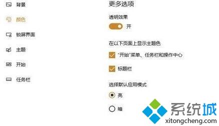 win10系统下怎样让任务栏自动切换颜色