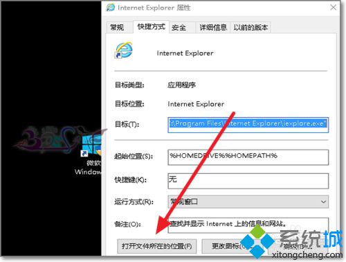 Windows10系统找不到IE浏览器怎么办