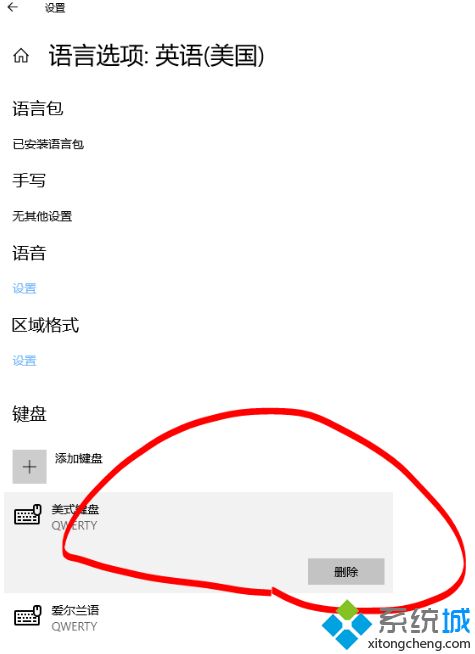 win10美式键盘删不掉怎么办_win10怎么永久删除美式键盘