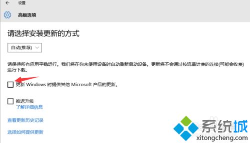 Win10系统下如何关闭Microsoft产品更新