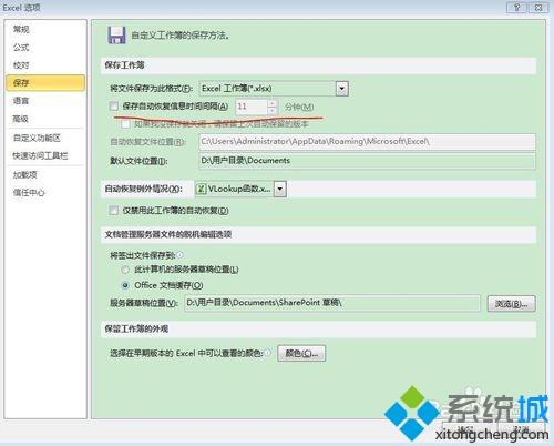 win7系统设置Office不自动保存的方法