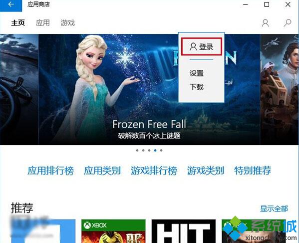 Win10系统应用商店无法下载应用的四种解决方法