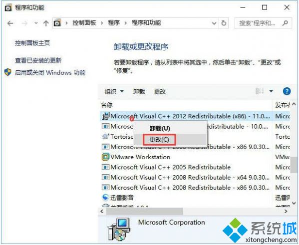 如何解决win10系统丢失msvcp140.dll的问题