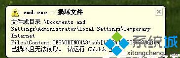 WindowsXP系统桌面右下角提示“请运行Chkdsk工具”如何解决