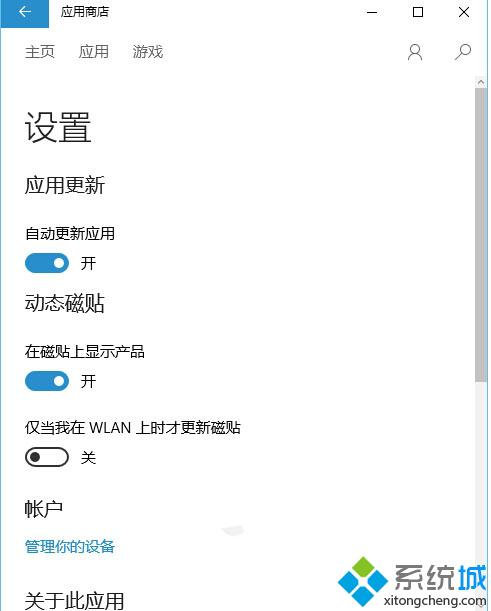 Win10如何禁止应用商店自动更新应用？Windows10关闭应用商店自动更新应用的方法