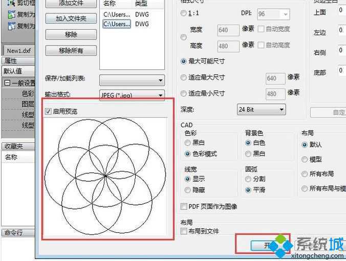 xp系统下DWG文件转换JPG文件很模糊的解决方法