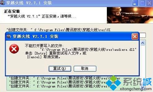 Windows xp系统安装程序时提示不能打开要写入的文件如何解决