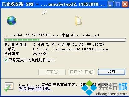 xp系统安装itunes出错提示无法将数值写入键怎么解决