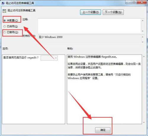 win7注册表编辑已被管理员禁用怎么解决