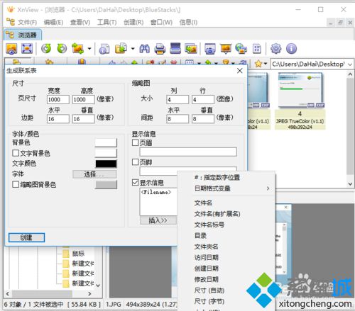 windows10系统下xnview创建联系表的方法